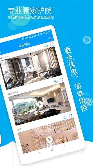 喵眼精灵摄像头app v5.3.18.89安卓版
