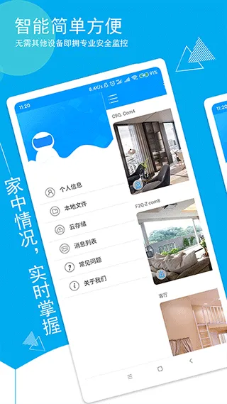 喵眼精灵摄像头app v5.3.18.89安卓版
