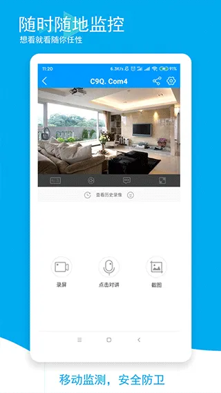 喵眼精灵摄像头app v5.3.18.89安卓版