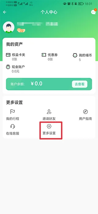 喵走出行app最新版本 v2.26.0205.1300