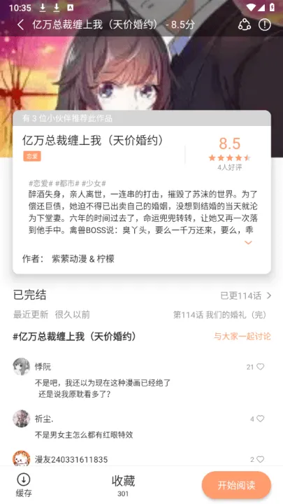 喵趣漫画app官方版 v1.2.5 最新版 喵趣漫画app官方版 v1.2.5 最新版