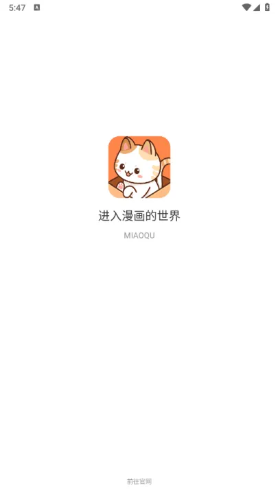 喵趣漫画复活版 v1.2.5 最新版 喵趣漫画复活版 v1.2.5 最新版