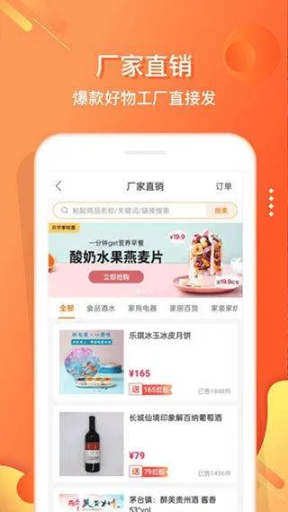 嗖嗖app v6.1.7安卓版