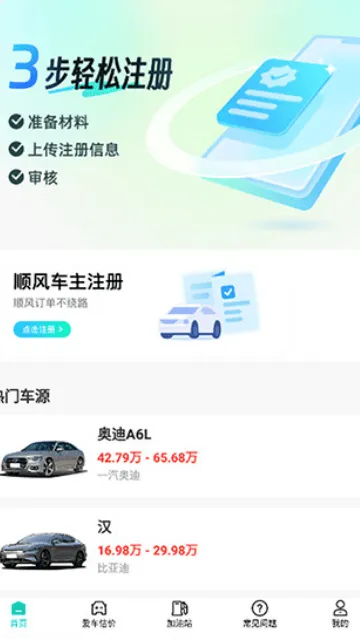 嗨喽顺风车主app 嗨喽顺风车主app
