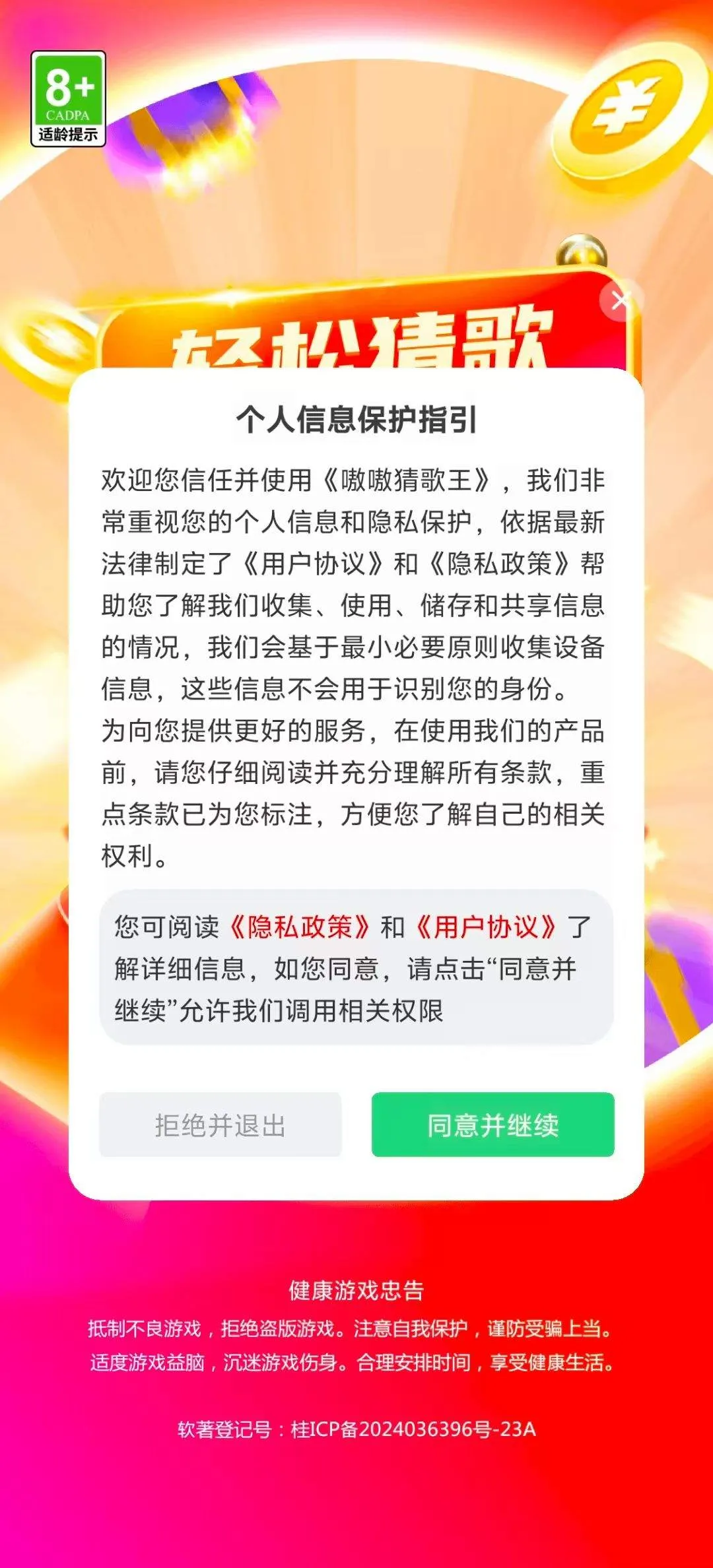 嗷嗷猜歌王app官方下载 v1.0.1.2 手机版