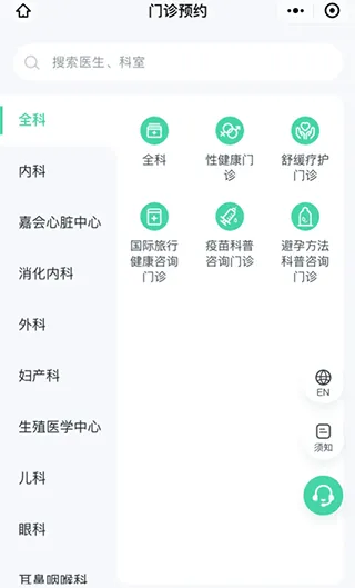 嘉会医疗app v25.2.9安卓版