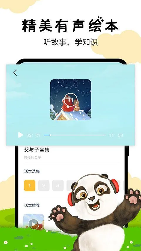 嘟嘟数学智能早教app v3.3.7安卓版