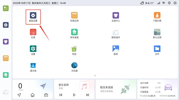 嘟嘟桌面pro比亚迪专享版 v1.015安卓版