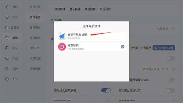 嘟嘟桌面pro比亚迪专享版 v1.015安卓版