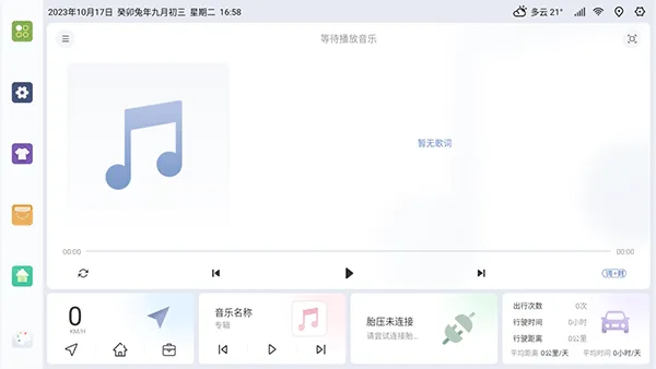 嘟嘟桌面pro比亚迪专享版 v1.015安卓版