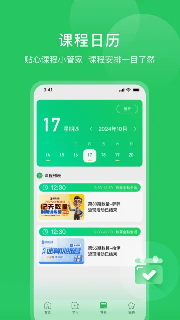 四海公考app最新版 四海公考app最新版