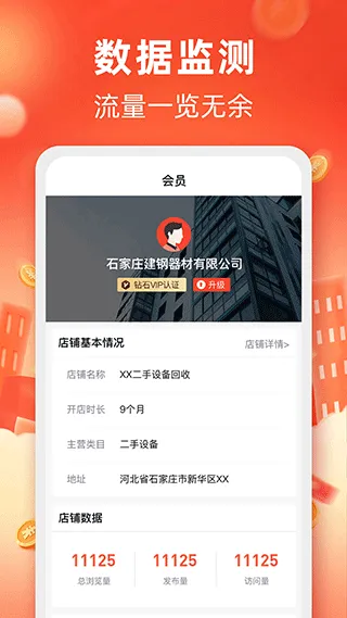 回收商网手机app v4.4.25安卓版