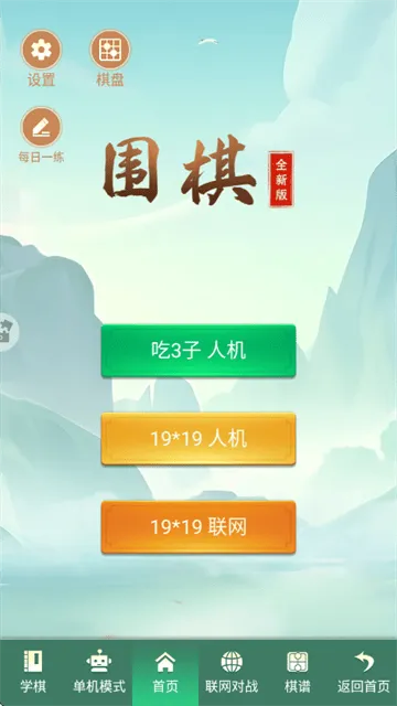 围棋华为版本 围棋华为版本