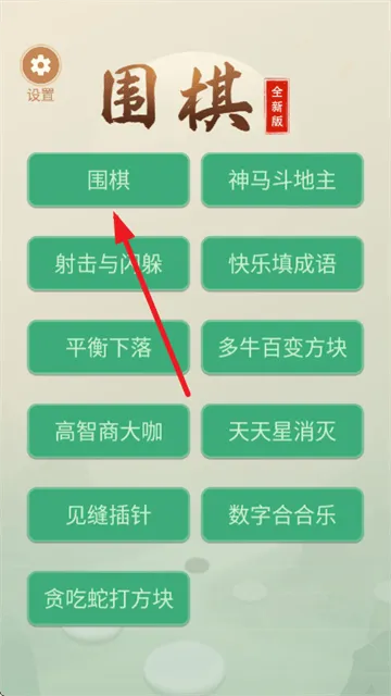 围棋华为版本 围棋华为版本