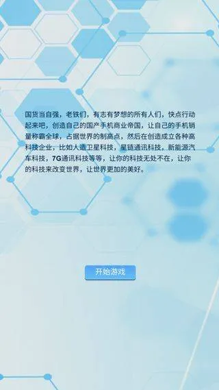 国产手机帝国最新版 v0.115安卓版