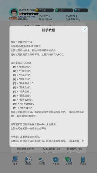 国产手机帝国最新版 v0.115安卓版
