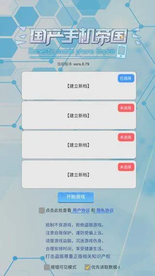 国产手机帝国最新版 v0.115安卓版