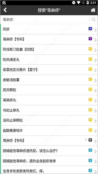 国医堂中医全科 v8.0.4安卓版