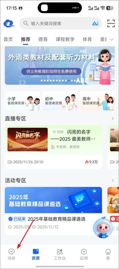 国家中小学智慧教育平台app v8.0.2安卓版