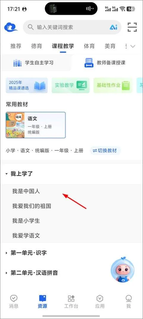 国家中小学智慧教育平台app v8.0.2安卓版