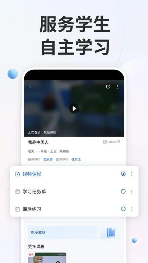 国家中小学智慧教育平台app v8.0.2安卓版