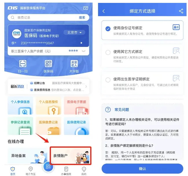 国家医保服务平台app官方版 国家医保服务平台app官方版