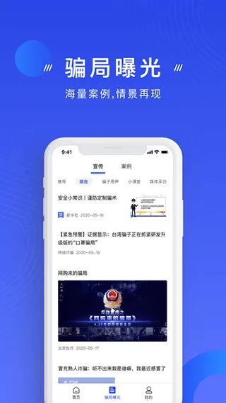国家反诈中心来电预警app v2.0.23安卓版