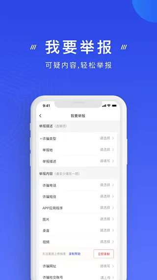 国家反诈中心来电预警app v2.0.23安卓版