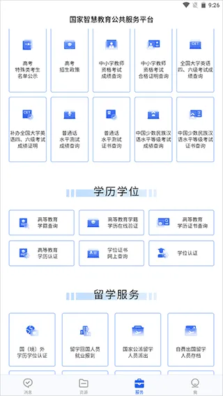 国家智慧教育公共服务平台手机版 v8.0.3安卓版