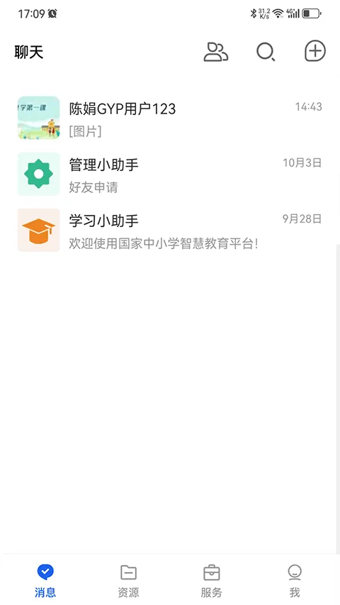 国家智慧教育公共服务平台手机版 v8.0.3安卓版