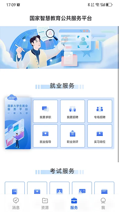 国家智慧教育公共服务平台手机版 v8.0.3安卓版