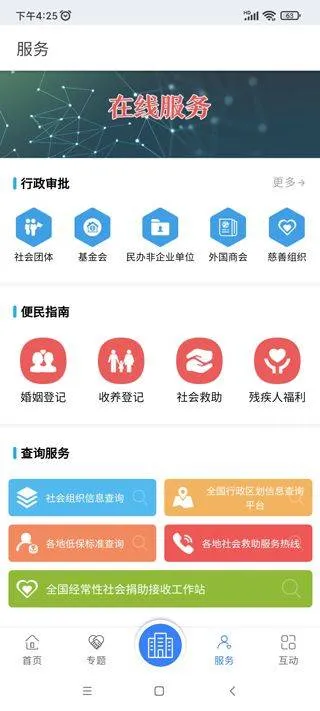 国家民政部官方app v0.3.5安卓版