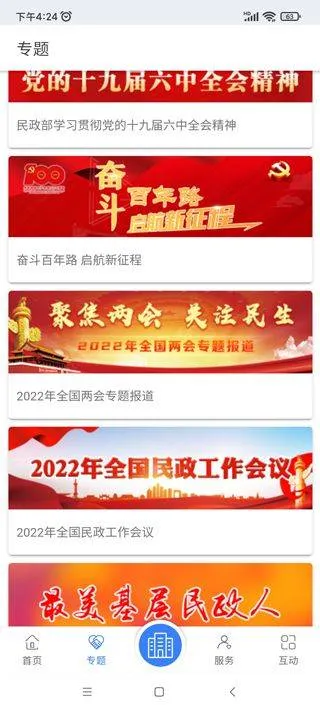 国家民政部官方app v0.3.5安卓版