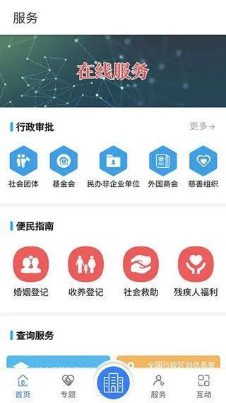 国家民政部官方app v0.3.5安卓版