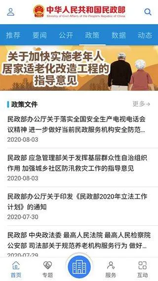 国家民政部官方app v0.3.5安卓版
