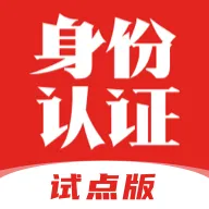 国家网络身份认证appv1.2.34 最新版