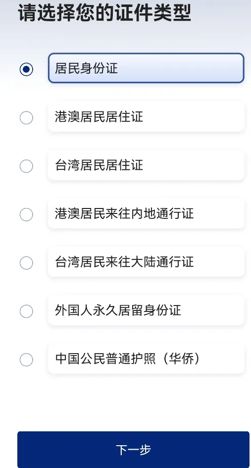 国家网络身份认证app v1.2.37安卓版