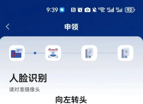 国家网络身份认证app v1.2.37安卓版