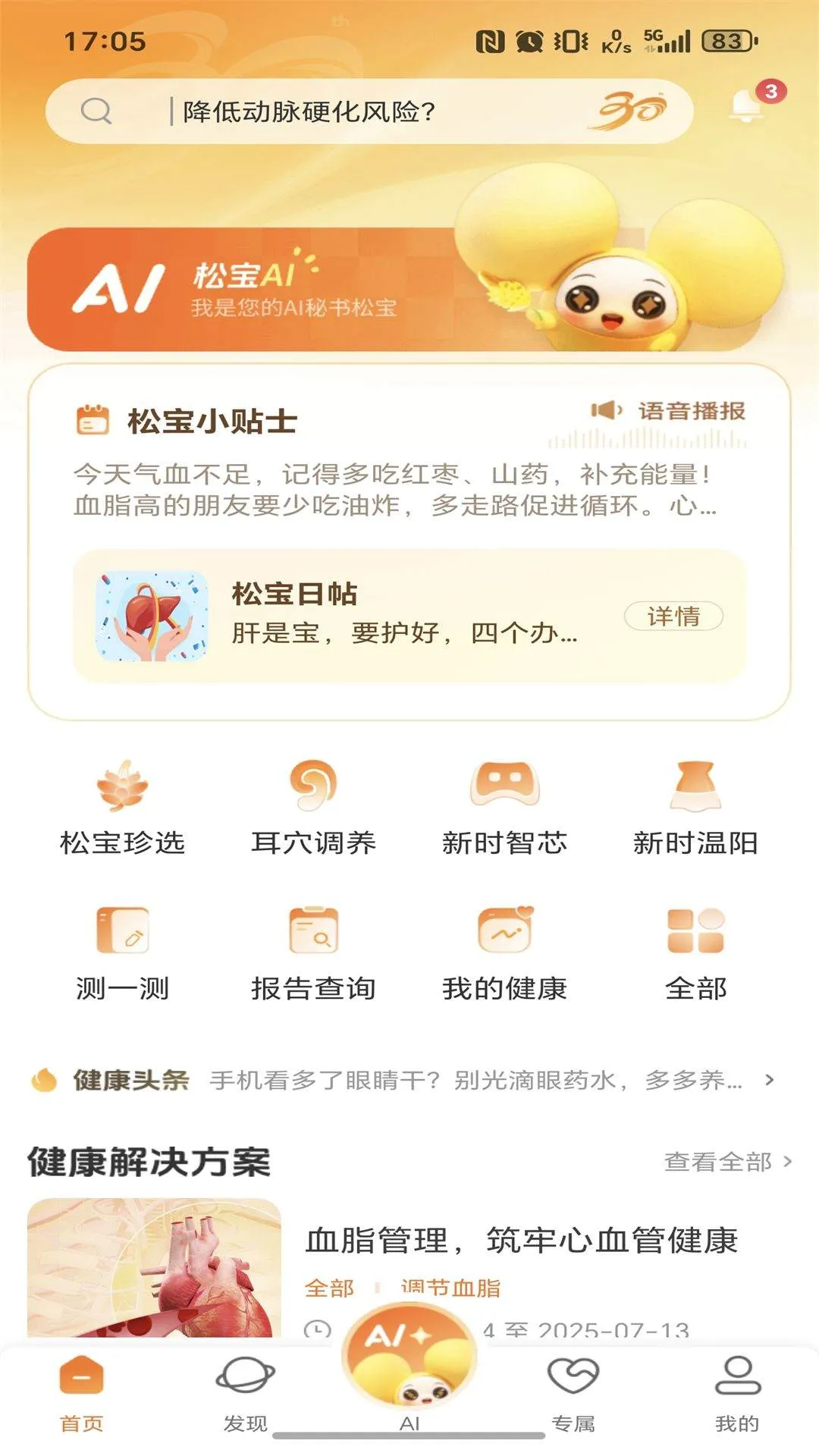 国珍健康官方版 v6.0.7 安卓版