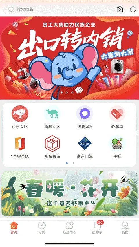 国能员工大集app v2.0.1安卓版