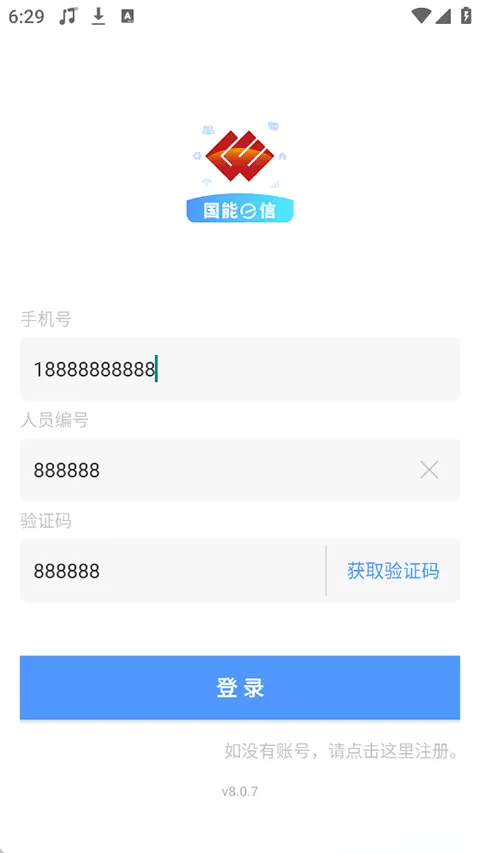 国能e信app v8.0.7安卓版