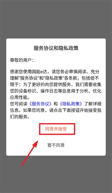 国能e达下载 国能e达下载