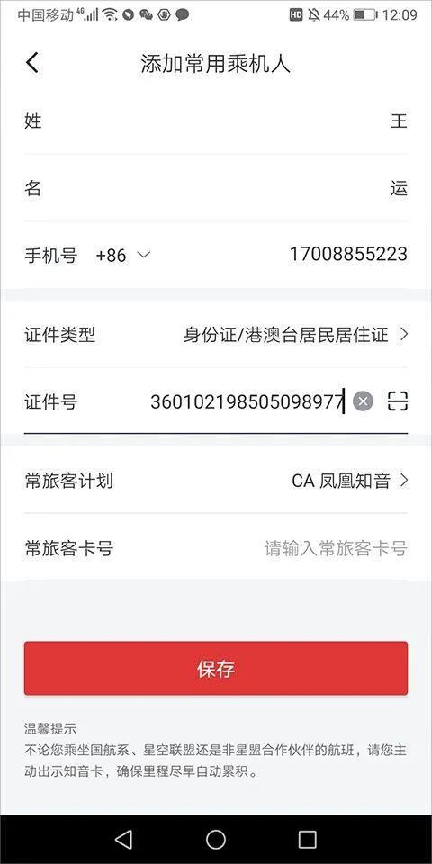 国航app官方版 v7.44.0安卓版