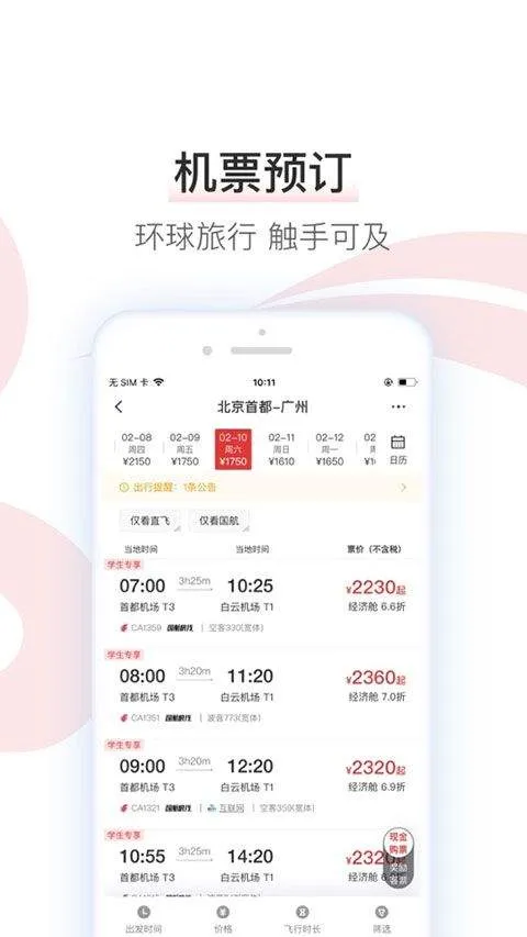 国航app官方版 v7.44.0安卓版