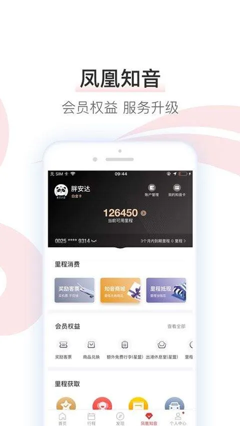 国航app官方版 v7.44.0安卓版