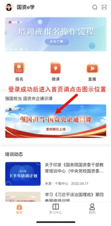 国资e学手机app下载安装 国资e学手机app下载安装