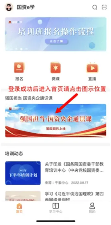 国资e学手机app下载安装 国资e学手机app下载安装