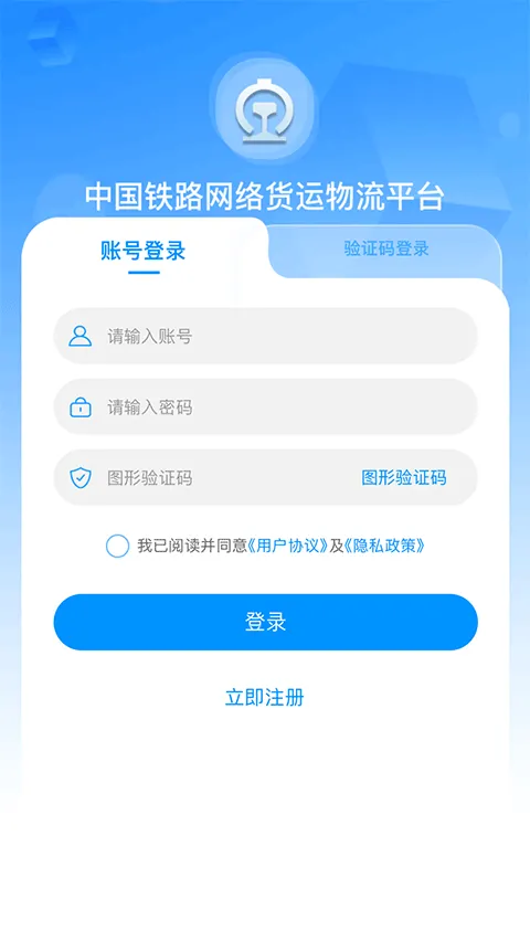 国铁物联app v1.10.4安卓版