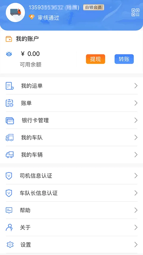 国铁物联app v1.10.4安卓版