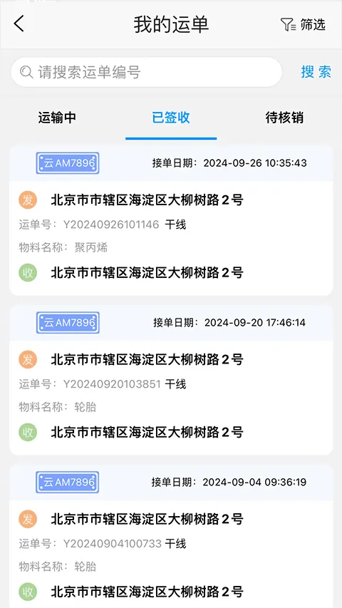 国铁物联app v1.10.4安卓版
